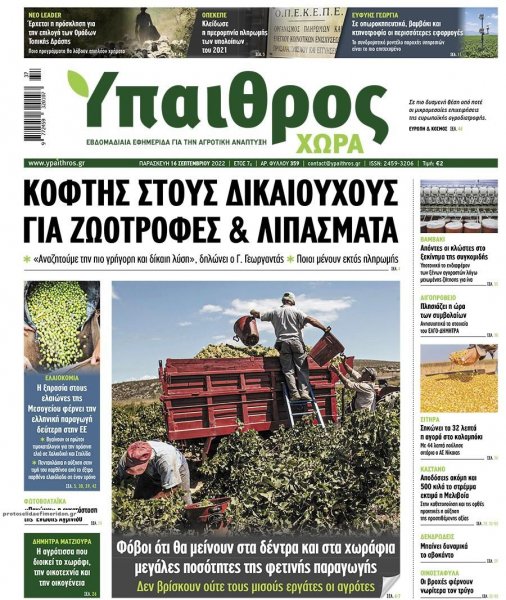 Ύπαιθρος Χώρα