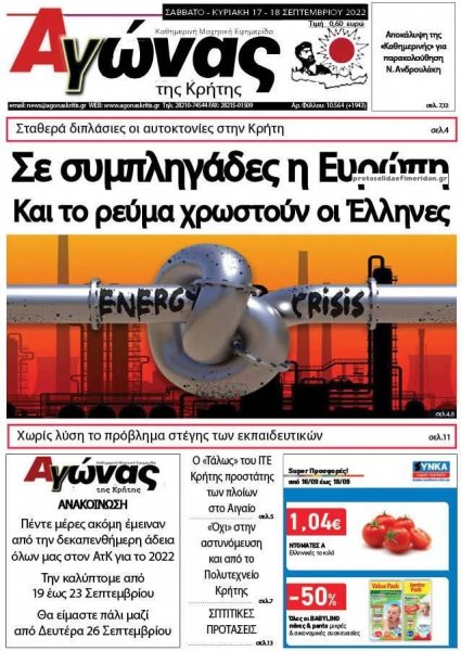 Αγώνας της Κρήτης