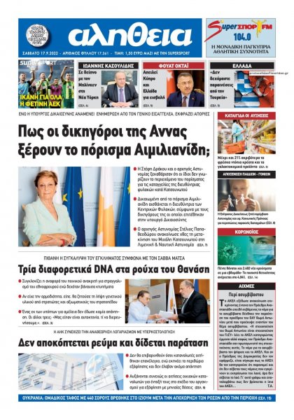 Αλήθεια Κύπρου