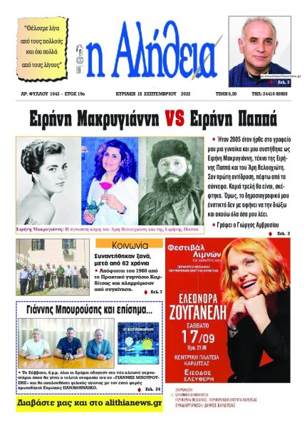 Αλήθεια της Καρδίτσας