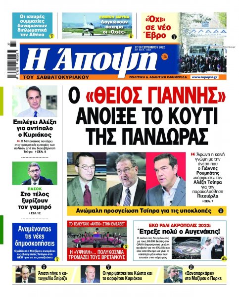 Η Άποψη