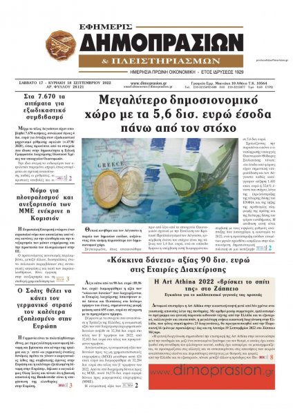 Δημοπρασιών