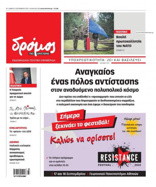 Δρόμος Αριστεράς