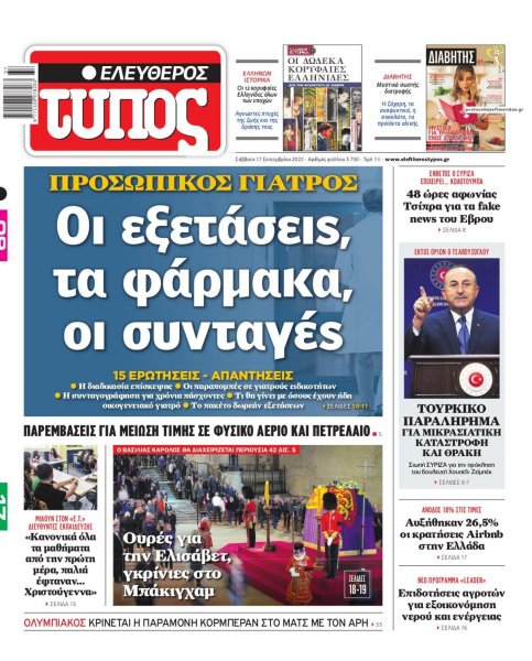 Ελεύθερος Τύπος