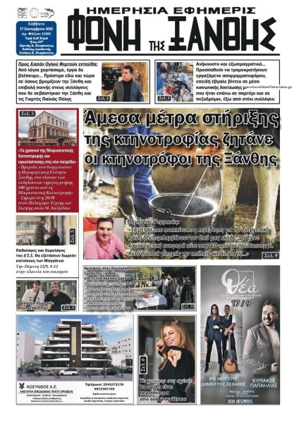 Φωνή της Ξάνθης