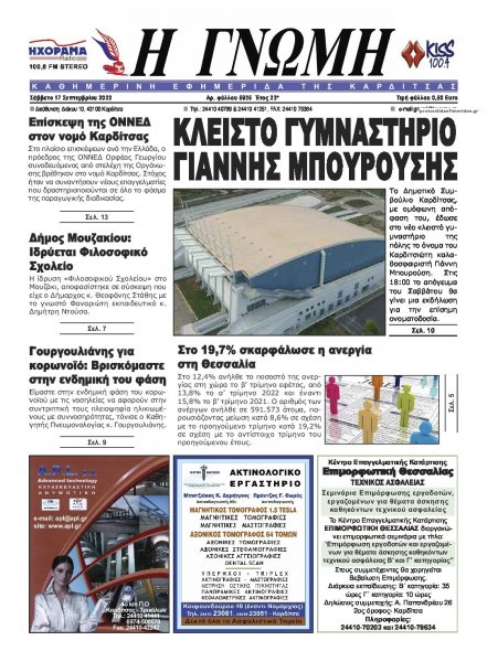 Η Γνώμη Καρδίτσας