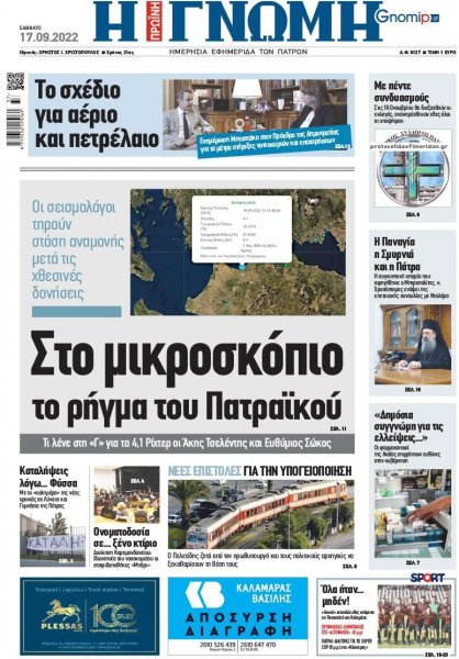 Γνώμη της Πάτρας