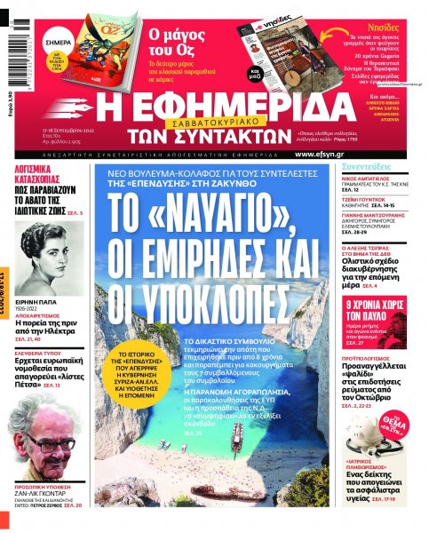 Των συντακτών