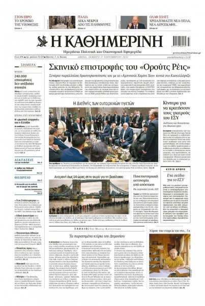 Καθημερινή