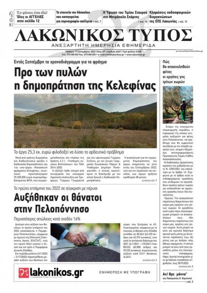 Λακωνικός Τύπος