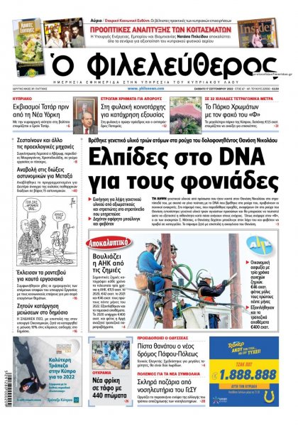 Ο Φιλελεύθερος Κύπρου