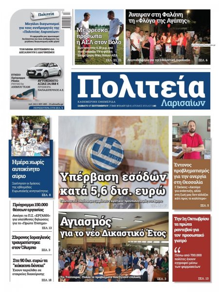 Πολιτεία Λαρισαίων