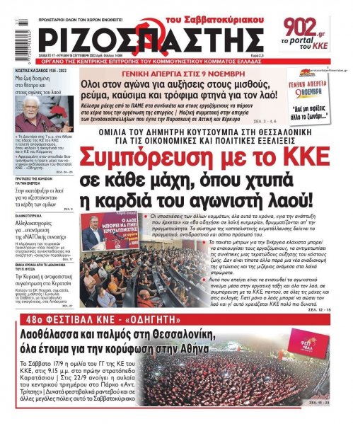 Ριζοσπάστης