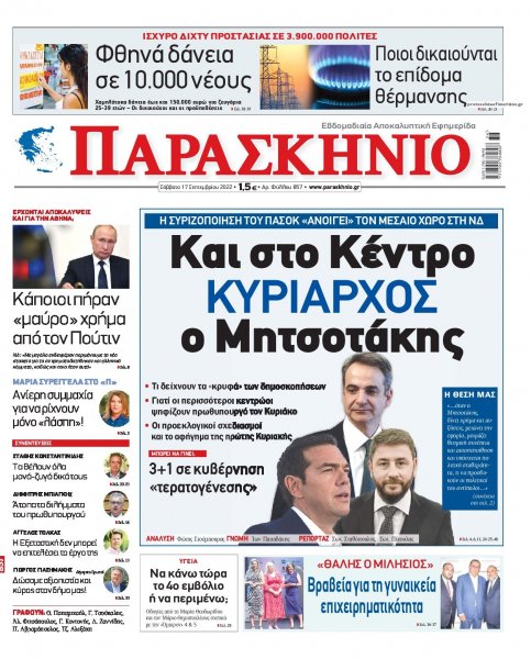 Το Παρασκήνιο