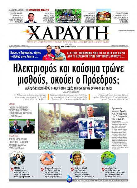 Χαραυγή Κυπρου