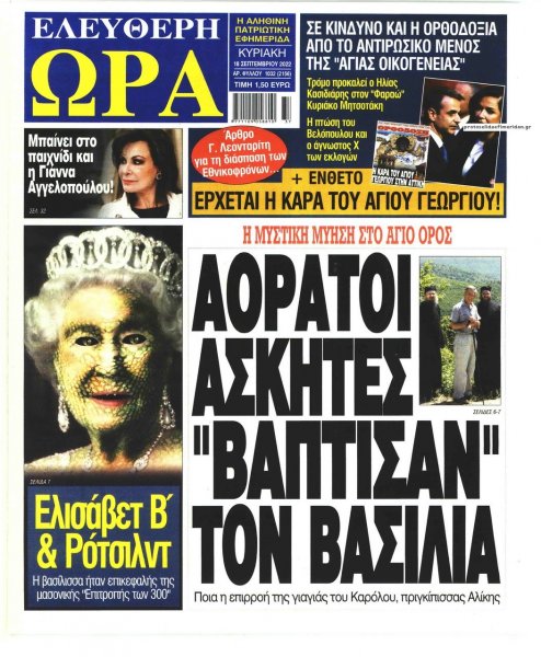 Ελεύθερη Ώρα