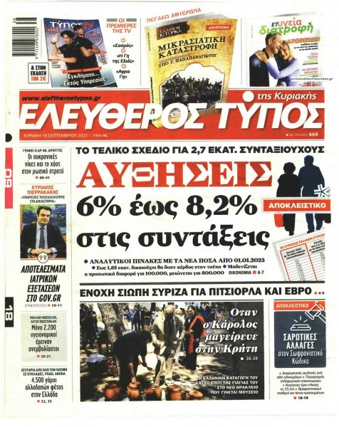 Ελεύθερος Τύπος