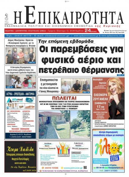 Επικαιρότητα