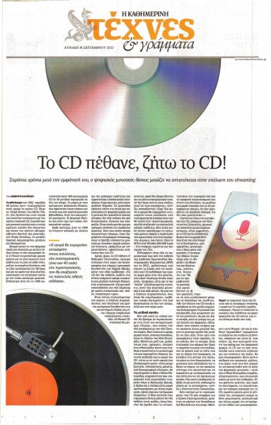 Η ΚΑΘΗΜΕΡΙΝΗ - ΤΕΧΝΕΣ ΚΑΙ ΓΡΑΜΜΑΤΑ