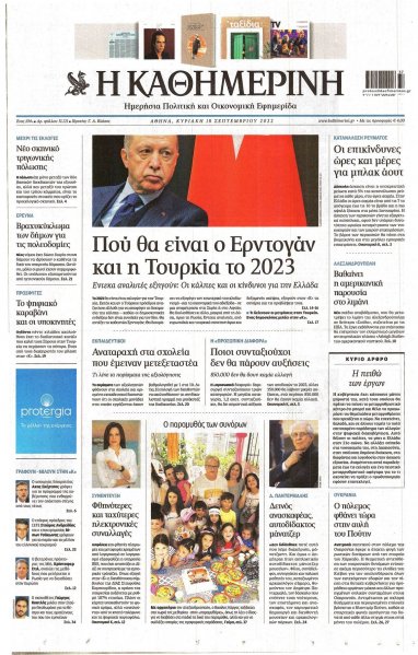 Καθημερινή