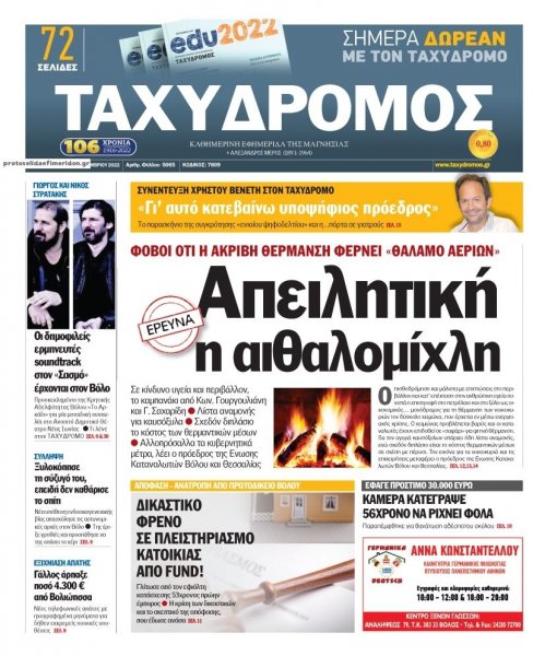 Ταχυδρόμος