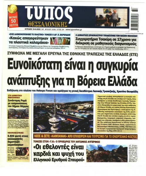 Τύπος Θεσσαλονίκης