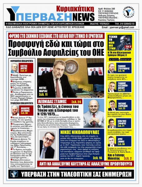 Υπέρβαση News