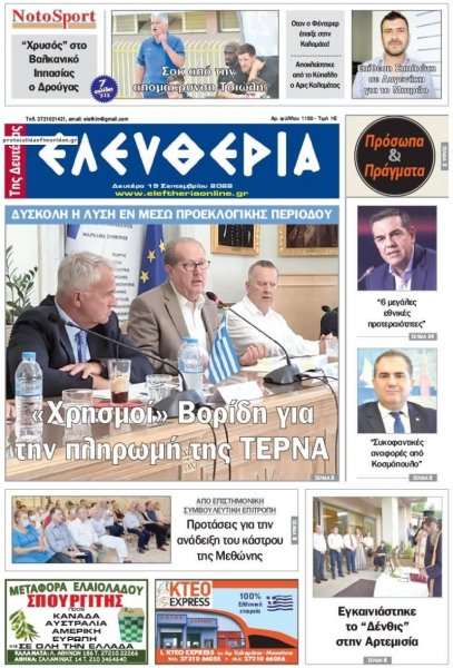 Ελευθερία Καλαμάτας