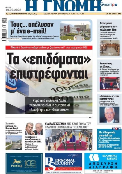 Γνώμη της Πάτρας