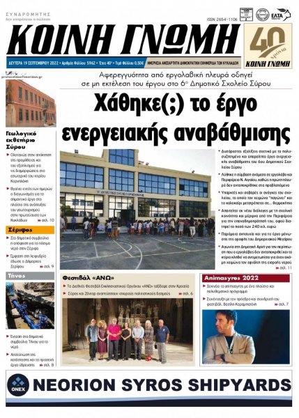 Κοινή Γνώμη Κυκλάδων