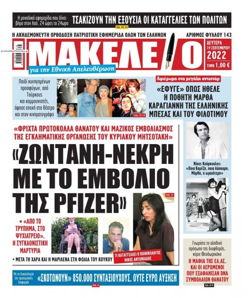 Μακελειό