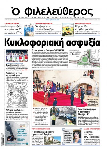 Ο Φιλελεύθερος Κύπρου