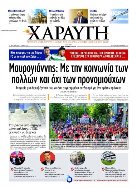 Χαραυγή Κυπρου