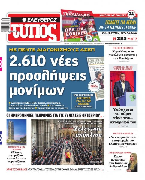 Ελεύθερος Τύπος