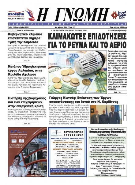 Η Γνώμη Καρδίτσας