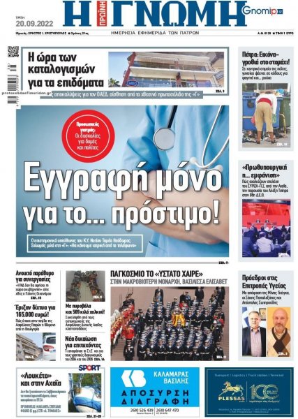 Γνώμη της Πάτρας