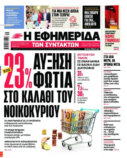 Των συντακτών