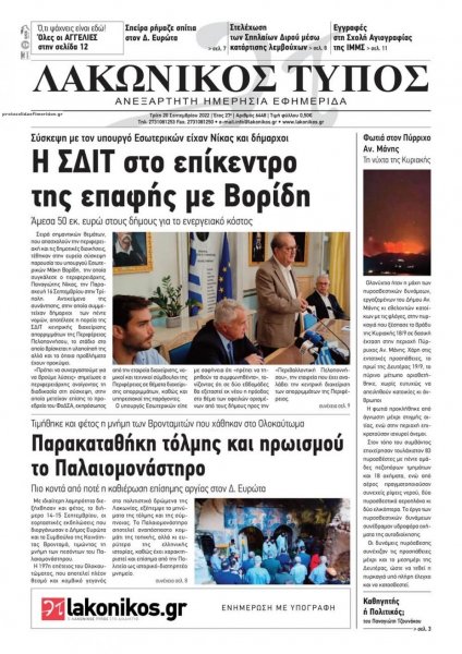 Λακωνικός Τύπος