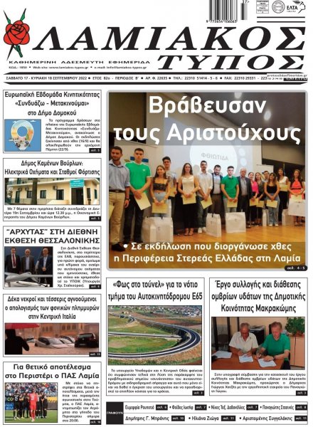 Λαμιακός Τύπος