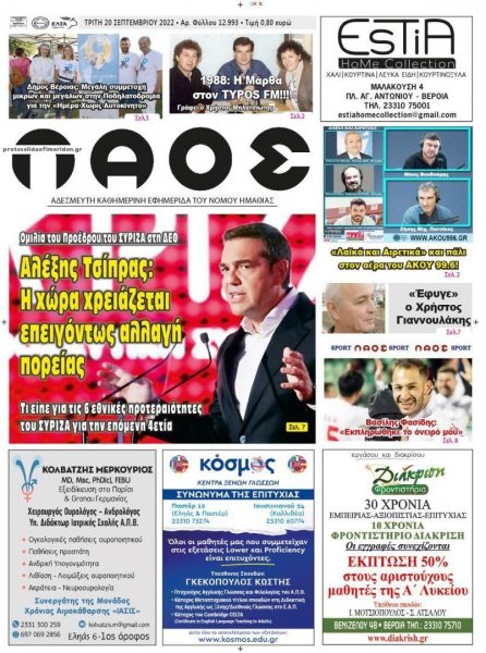 Λαός Βέροιας