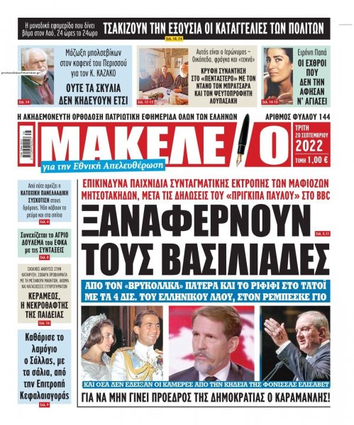 Μακελειό