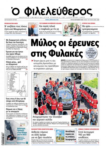 Ο Φιλελεύθερος Κύπρου