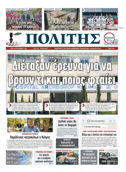 Πολίτης Κύπρου