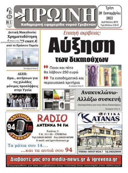 Πρωινή Γρεβενών