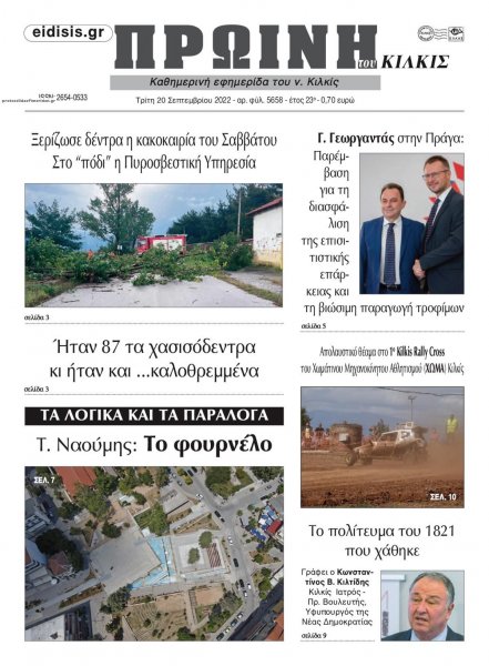 Πρωινή Κιλκίς