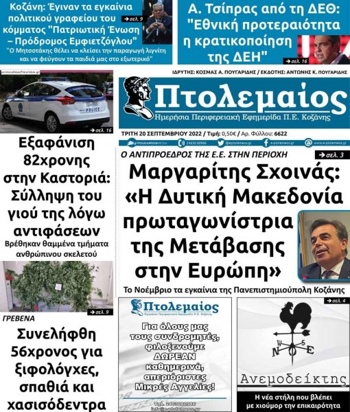 Πτολεμαίος