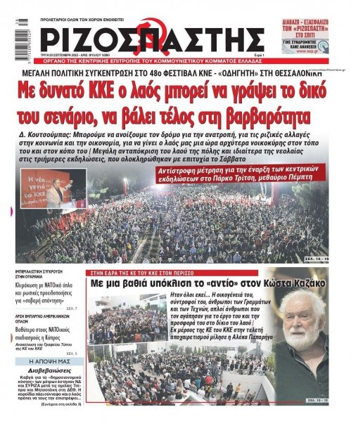 Ριζοσπάστης