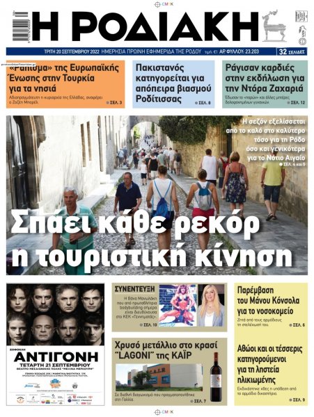 Ροδιακή
