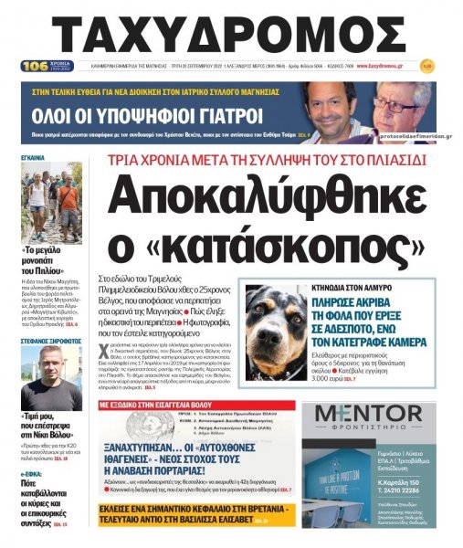 Ταχυδρόμος