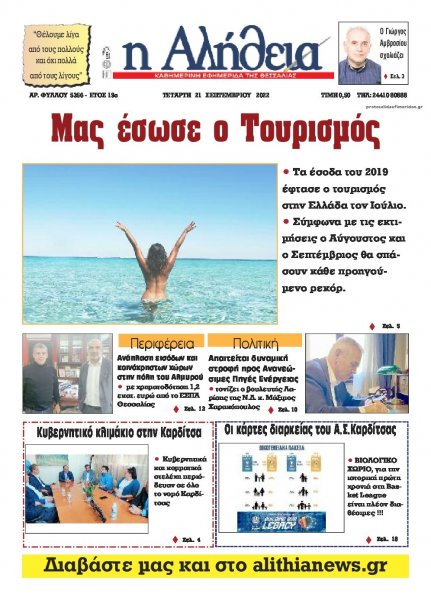 Αλήθεια της Καρδίτσας